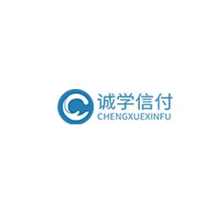 誠學(xué)信付官方聯(lián)系電話、功能介紹與合作伙伴