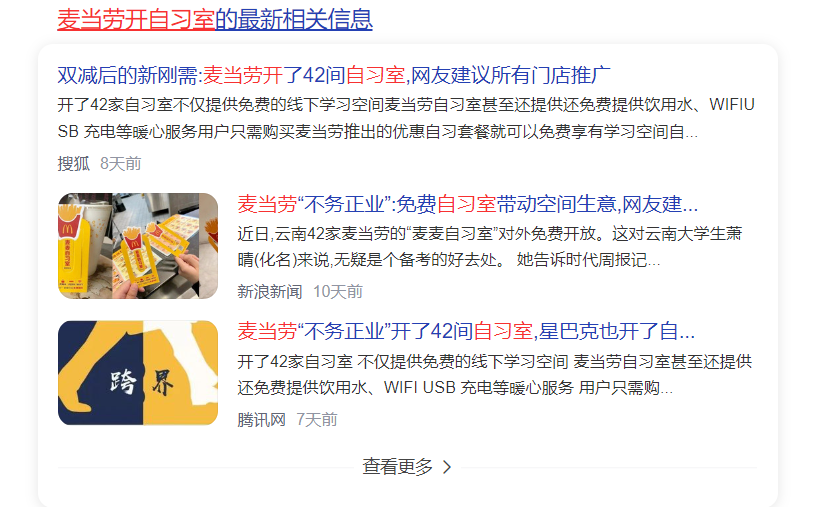 麥當(dāng)勞轉(zhuǎn)行做教育，網(wǎng)友高呼很給力??？